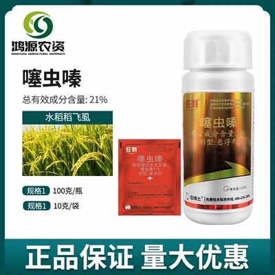 21%稻飞虱蓟马农药杀虫剂