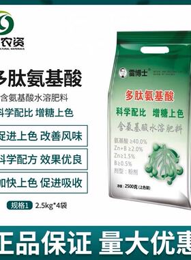 雷博士 协作网 多肽氨基酸上色装微量元素水溶肥料增糖上色上果粉