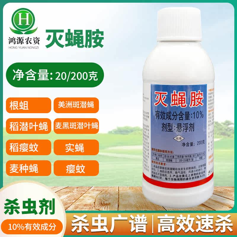 绿亨10%灭蝇胺 稻潜叶蝇稻瘿蚊茶芽瘿蚊美洲斑潜蝇专用杀虫剂农药