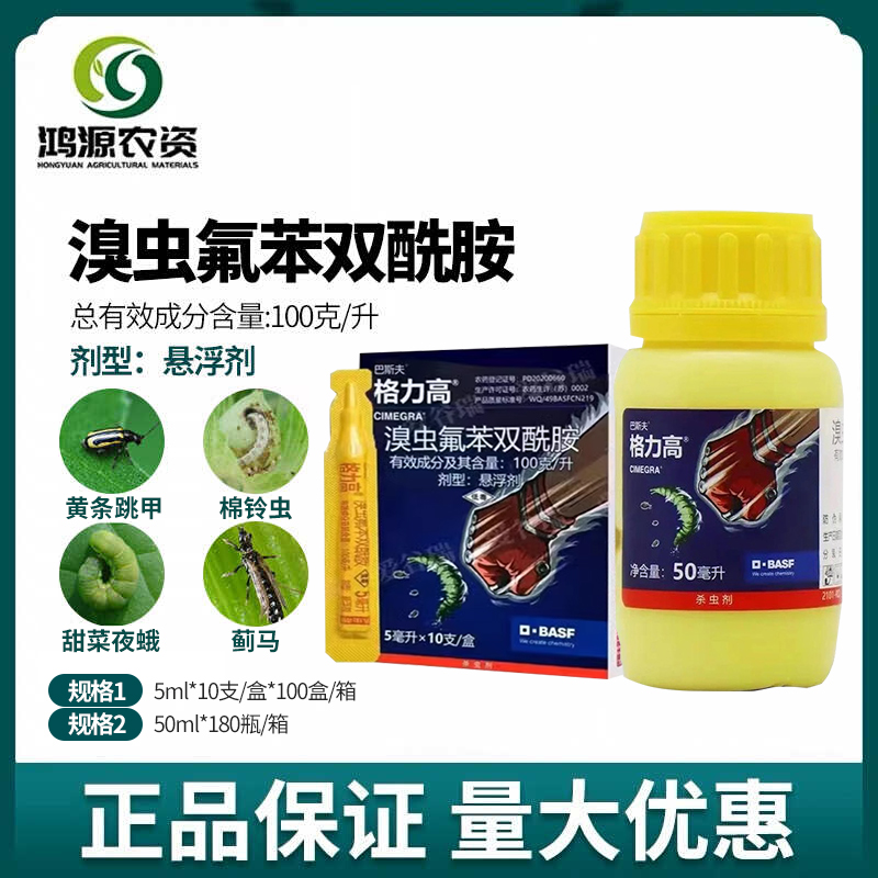 小菜蛾蓟马草地跳甲吊丝杀虫剂