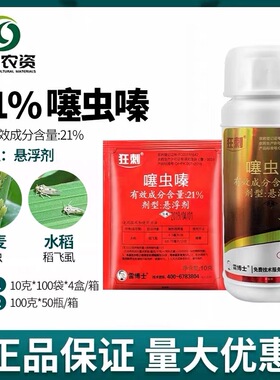 协作网狂刺21%噻虫嗪悬浮剂水稻稻飞虱农药刺吸式害虫杀虫剂100g