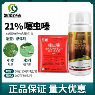 协作网狂刺21%噻虫嗪悬浮剂水稻稻飞虱农药刺吸式害虫杀虫剂100g