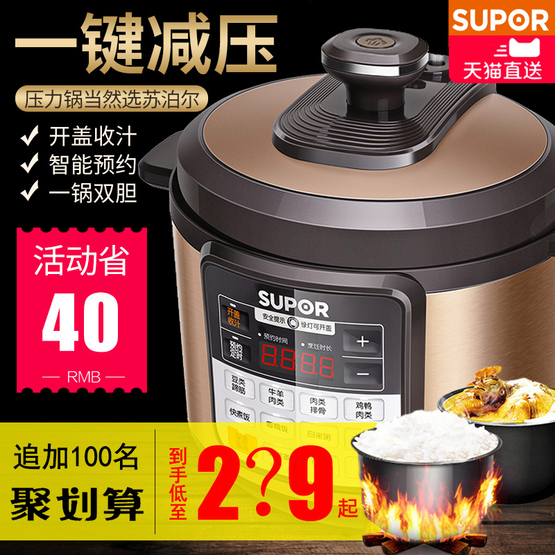 苏泊尔电压力锅全自动家用电高压锅5L4正品6智能饭锅升