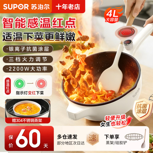 苏泊尔不粘蒸煮炒煎一体电炒锅