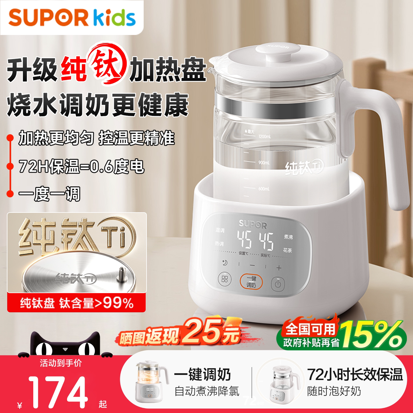 苏泊尔纯钛恒温调奶器婴儿专用冲奶电热水壶家用泡奶机智能养生壶