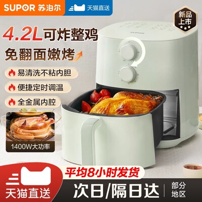 【4.2升家用小白推荐】空气炸锅