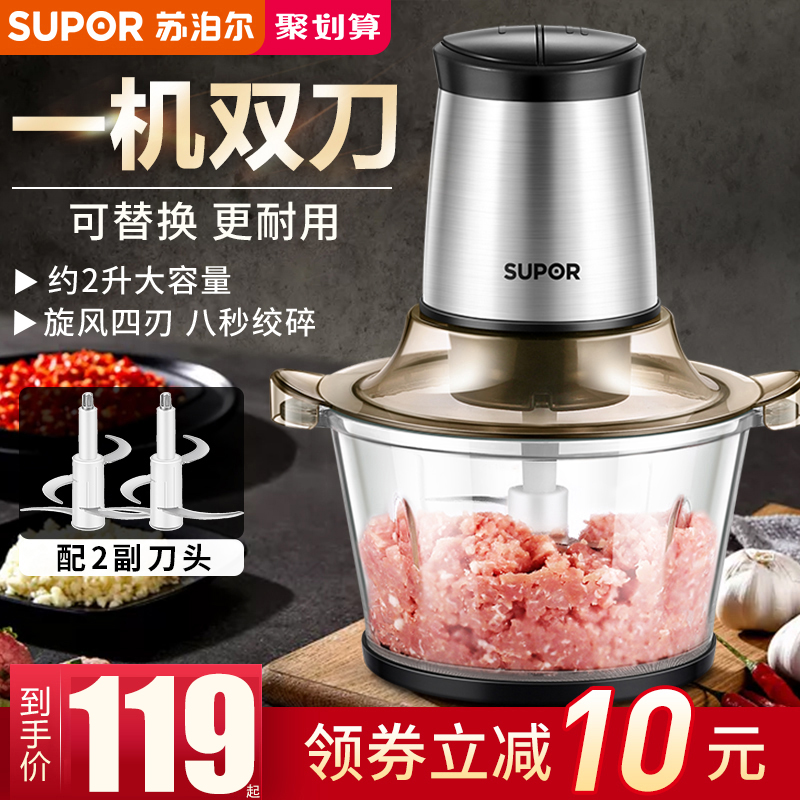苏泊尔绞肉机家用电动小型多功能料理搅拌绞菜饺馅碎肉打蒜蓉泥器
