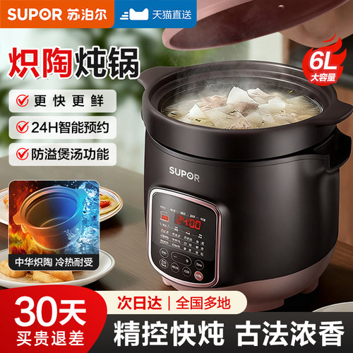 【中华炽陶电炖】6L大容量