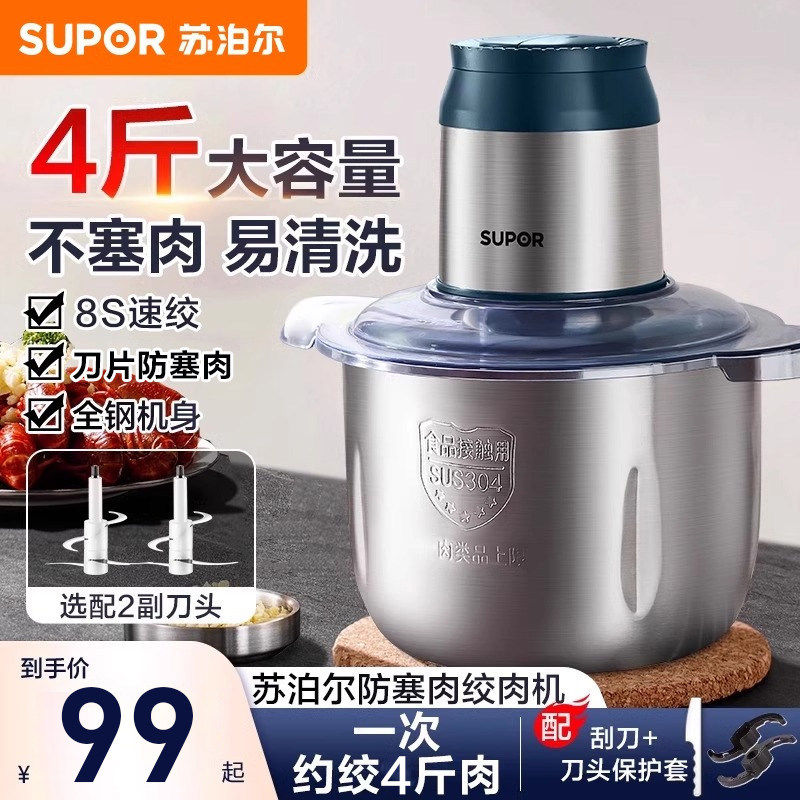 苏泊尔绞肉机家用2026新款大容量多功能搅拌料理打碎肉机商用小型