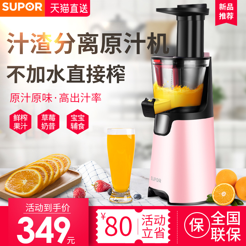 苏泊尔榨汁机家用多功能渣汁分离炸水果汁机小型全自动原汁机汁渣