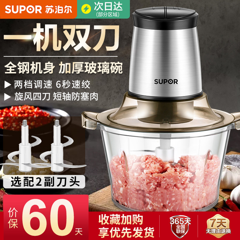 苏泊尔绞肉机家用电动小型全自动多功能搅拌料理机2026新款绞馅机