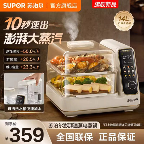 苏泊尔电蒸锅多功能家用2025新款电蒸箱多层大容量全自动智能预约