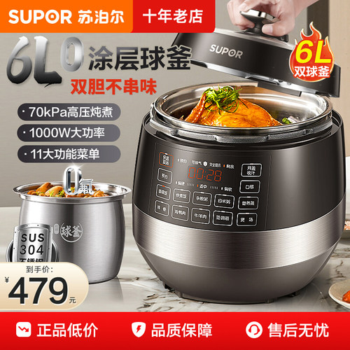 【0涂层+6升大容量+球釜双胆】