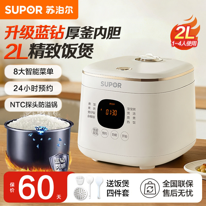 苏泊尔迷你电饭煲家用多功能智能1到2-3-4人2026电饭煲政府补贴