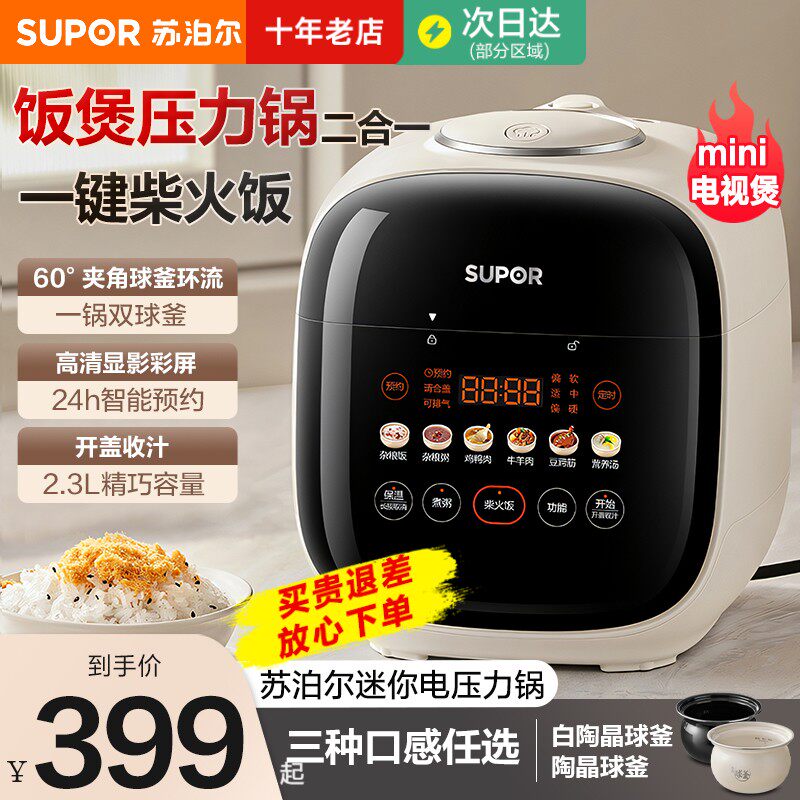 苏泊尔球釜电压力锅小型家用双胆多功能迷你高压饭煲煲汤官方正品