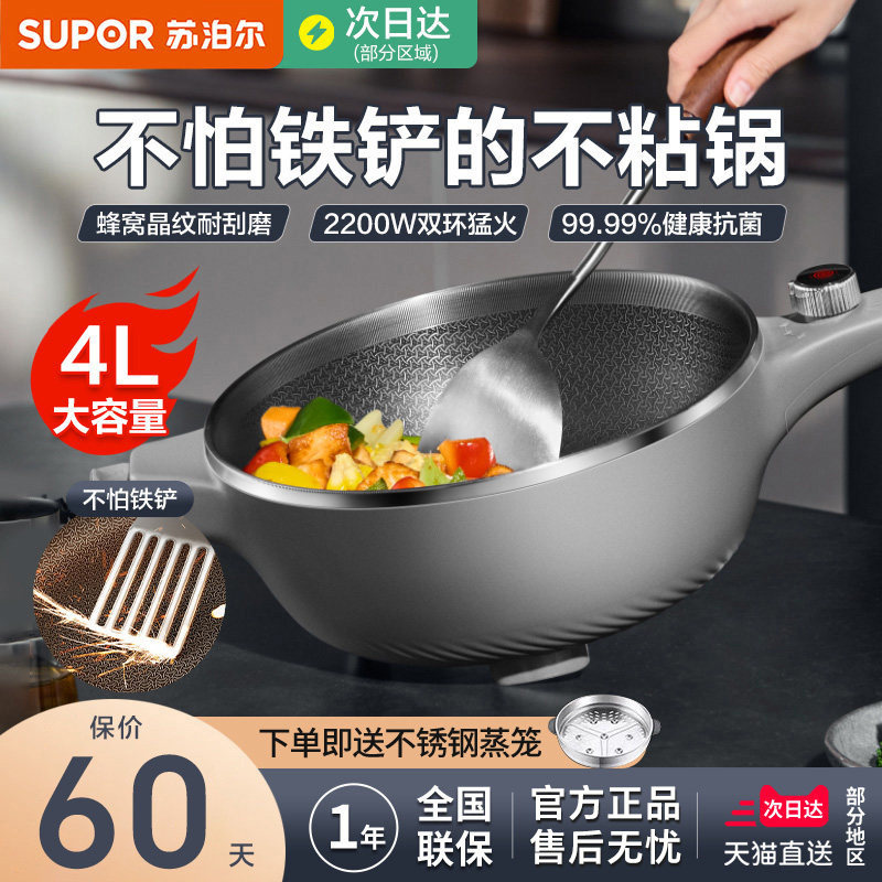 苏泊尔电炒锅家用多功能炒菜锅一体式不粘锅大容量煎蒸煮2026新款