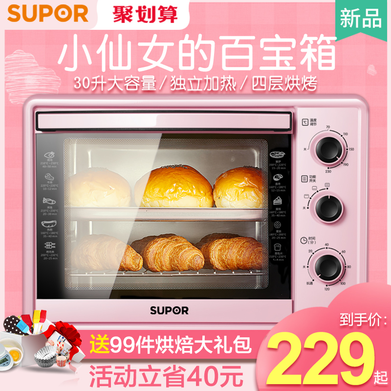 苏泊尔电烤箱家用烘焙小型烤箱多功能大容量正品全自动30L升蛋糕