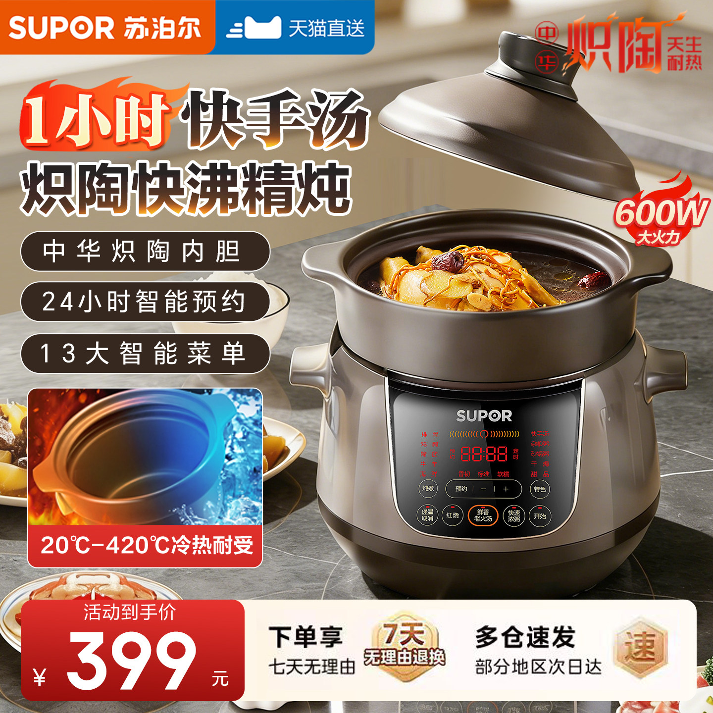 苏泊尔中华炽陶电炖锅家用多功能炖汤炖盅电砂锅养生锅煲汤锅粥锅