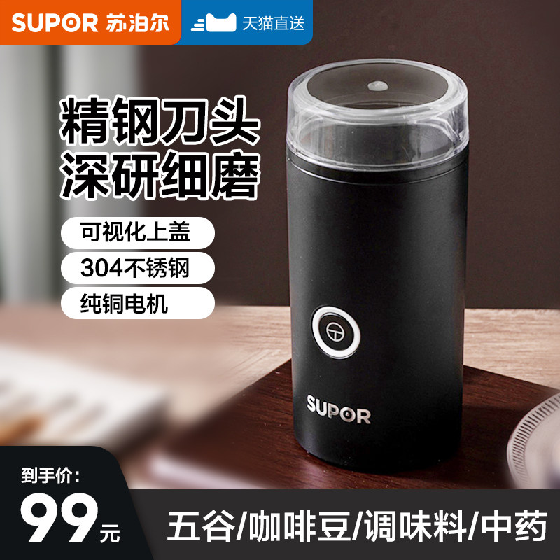 3苏泊尔中药材粉碎机磨粉机家用小型打粉机超细研磨机五谷杂粮干磨