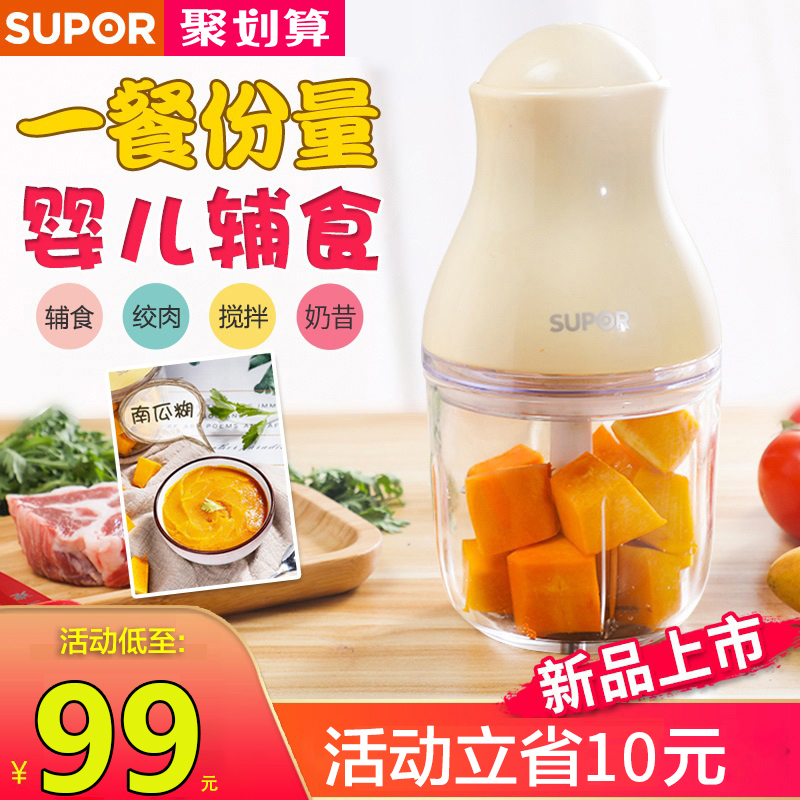 苏泊尔辅食机婴儿宝宝小型多功能料理机家用榨汁绞肉机迷你搅拌机
