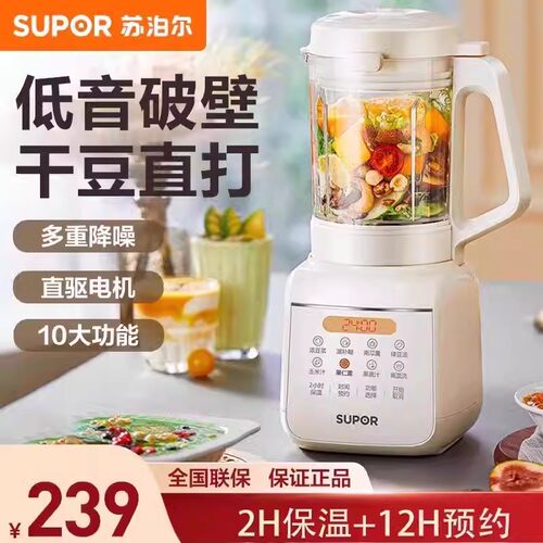 苏泊尔家用破壁机豆浆机小型多功能全自动料理机官方旗舰2025新品