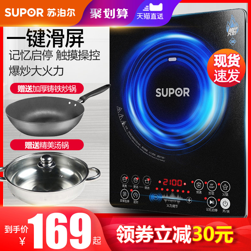 苏泊尔电磁炉家用多功能炒菜一体电池炉灶节能小型正品