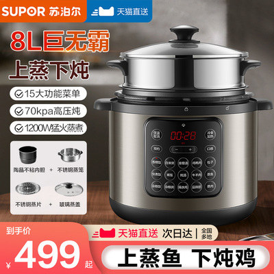 苏泊尔电压力锅家用8L多功能智能高压锅蒸锅饭煲2025新款官方正品