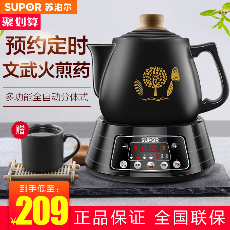 苏泊尔养生煎药壶家用电砂锅熬药锅中药锅煎药全自动煮茶中医陶瓷