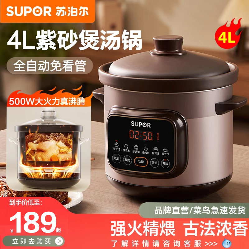 苏泊尔电炖锅煲汤锅砂锅家用紫砂插电全自动陶瓷炖汤炖盅烹饪机