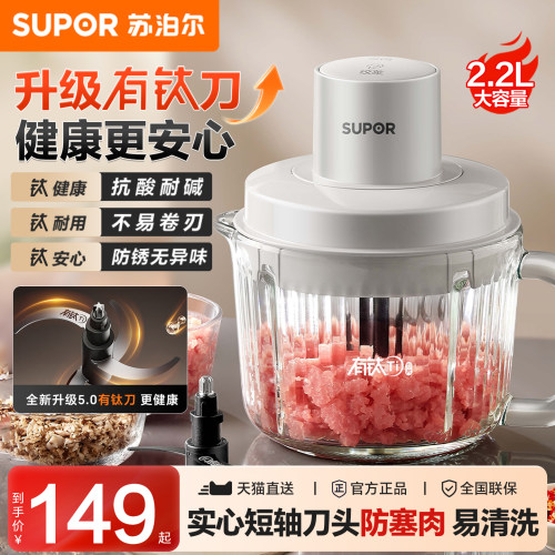 【升级5.0健康有钛刀】绞肉机