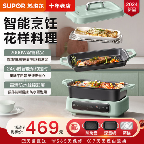 苏泊尔智能多功能料理锅分体电火锅蒸煮煎烤涮炖一体烤鱼锅烹饪机