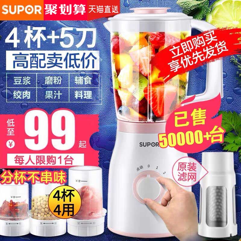 苏泊尔榨汁机家用全自动多功能水果小型打炸果汁辅食料理搅拌机杯