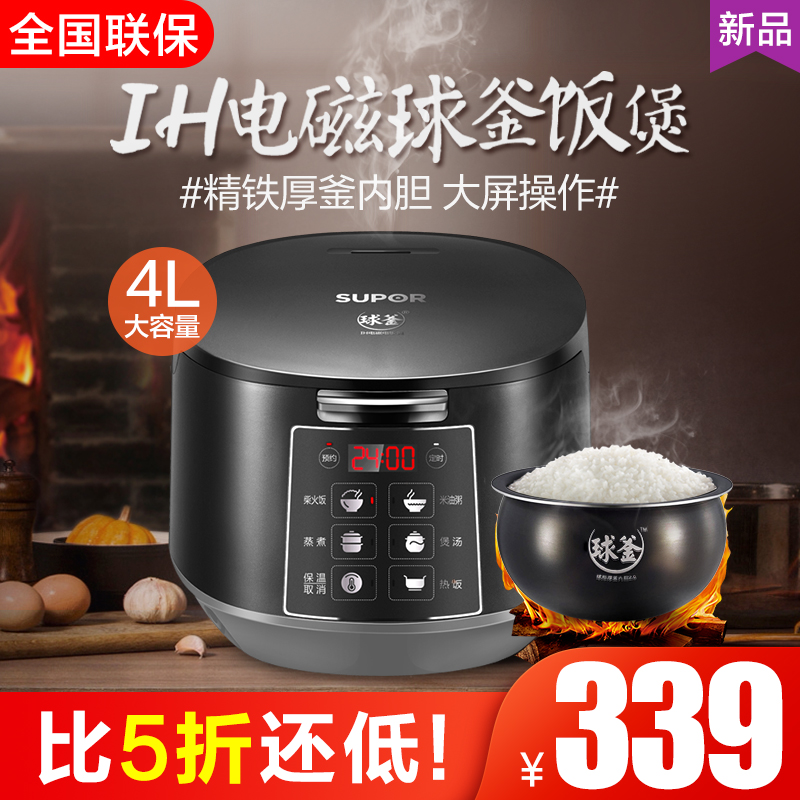 苏泊尔电饭煲家用IH锅智能4l多功能球釜正品大容量3人旗舰5升