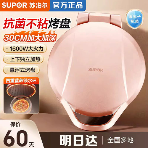 苏泊尔电饼铛加大加深双面加热