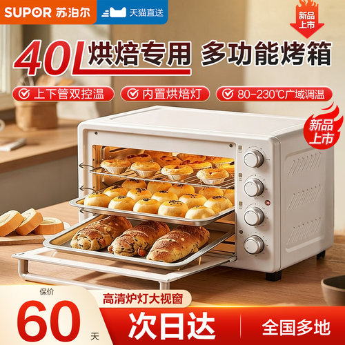 【升级40升大容量+搪瓷烤盘】