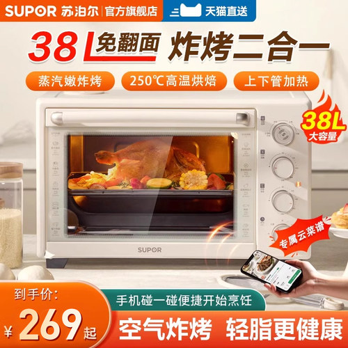 家用大容量小型38升电烤箱苏泊尔