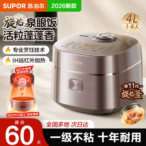 苏泊尔电饭煲旋焰釜IH远红外家用1-2-3-4人饭锅2026新款政府补贴