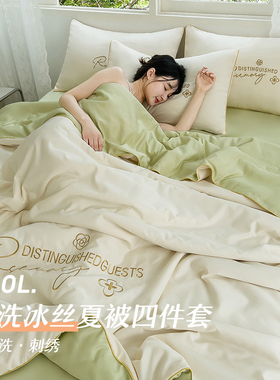 夏季冰丝夏凉被四件套非纯棉全棉可机洗水洗呼吸感夏被空调被单人