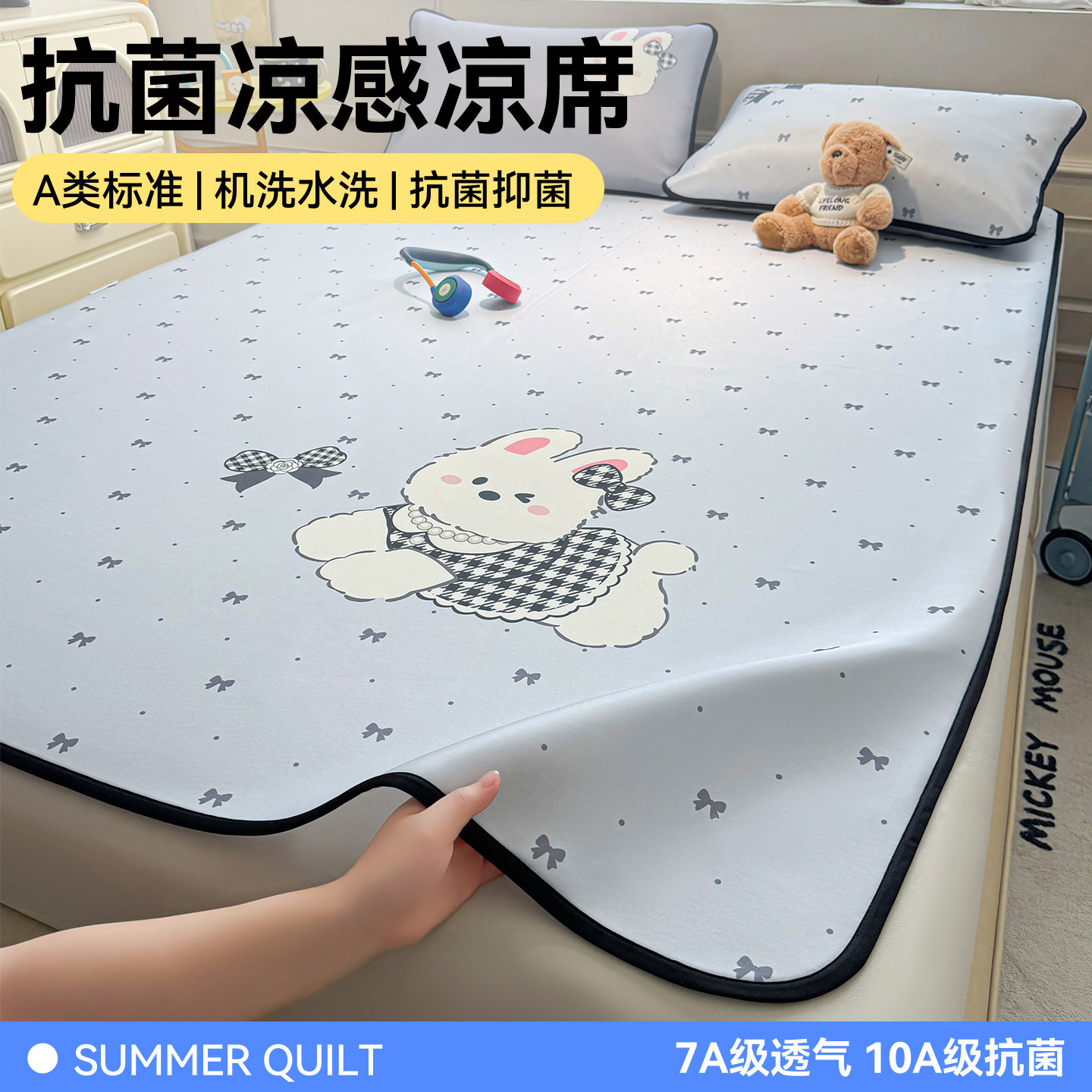 可爱香香兔夏季冰皮冰丝凉席卡通软席A类可机洗儿童加厚床垫家用2