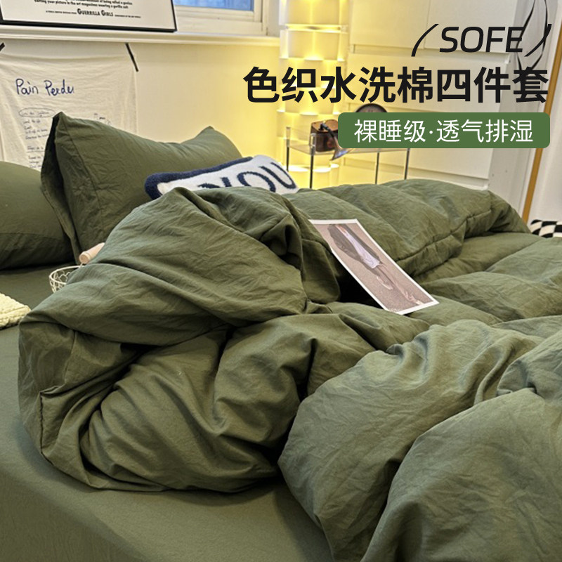 夏季水洗棉床上四件套非全棉纯棉冰丝宿舍被套床笠床单夏天宿舍三