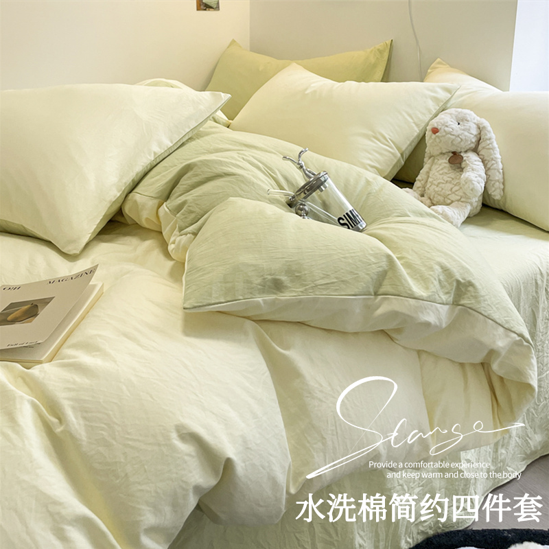 简约纯色双拼水洗棉四件套