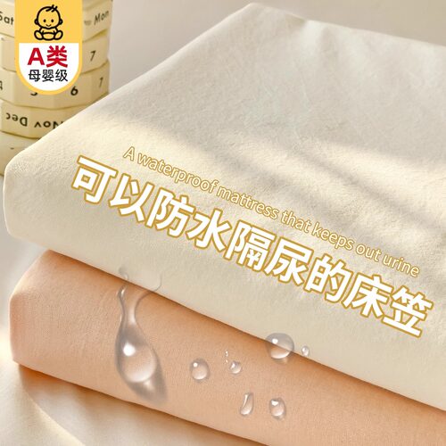 2024新款通用防水床笠A类水洗棉