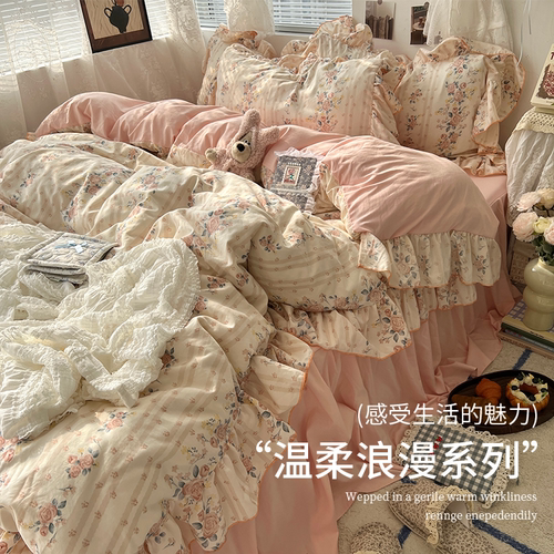 水洗棉四件套韩系ins唯美浪漫