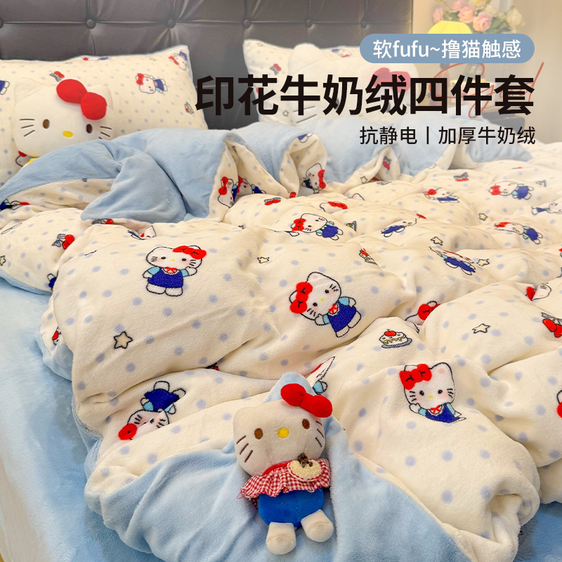 可爱波点KT牛奶绒四件套