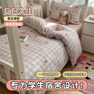 双层纱大学生宿舍床上用品三件套