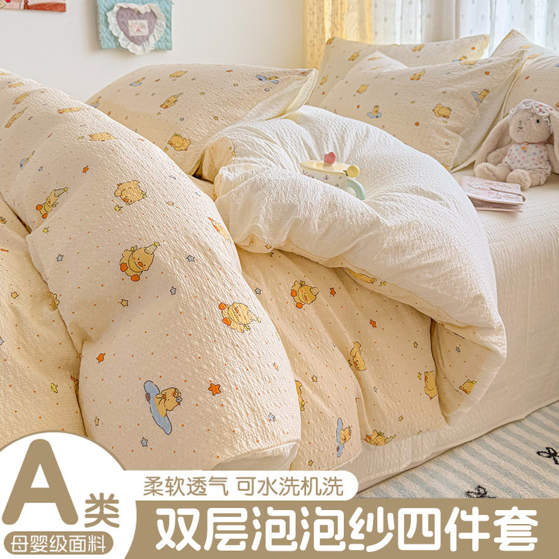 奶油小黄鸭双层泡泡纱床上四件套