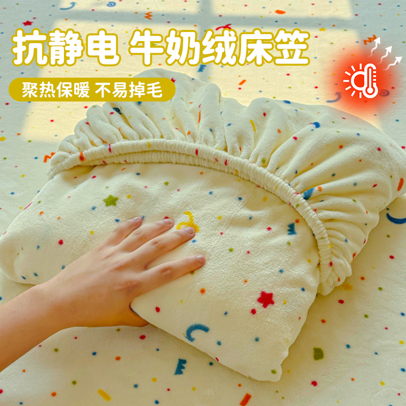 牛奶绒床笠单件2025新款冬季加绒床垫保护罩珊瑚绒床罩三件套全包