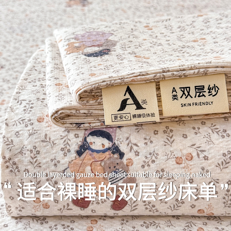 A类双层纱床单单件全棉单双人