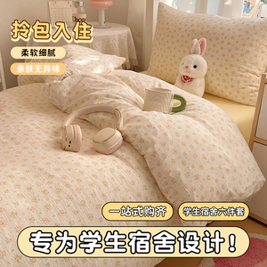 新款大学生宿舍床上用品拎包入住