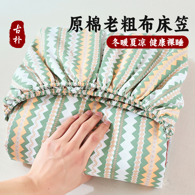 简约老粗布床笠单件2025新款棉麻